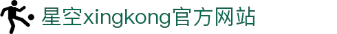 星空(中国)xingkong·官方网站-科技股份有限公司
